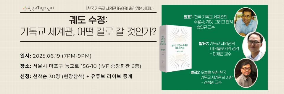 12차 교탐포 - 한기세리 출간기념 세미나